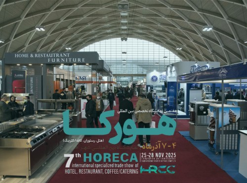 هفتمین نمایشگاه HRCC - تجهیزات آشپزخانه صنعتی، رستوران و کترینگ در شهر آفتاب