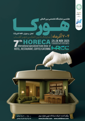 هفتمین نمایشگاه HRCC - تجهیزات آشپزخانه صنعتی، رستوران و کترینگ در شهر آفتاب